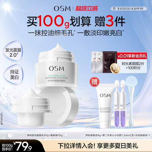 欧诗漫发光面膜泥官方正品