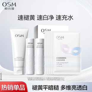 自动抵8金币！欧诗漫珍白水乳眼膜洁面