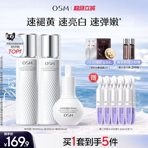 【曾沛慈推荐】欧诗漫珍白因水乳套装礼盒美白淡斑透亮去黄净黄
