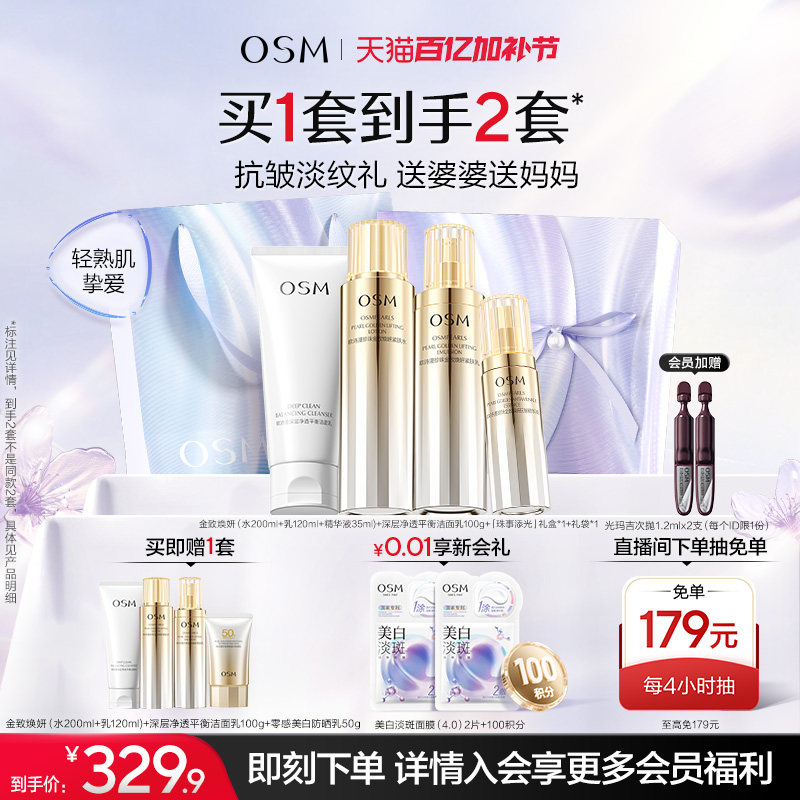 欧诗漫金致水乳精华礼盒套装抗皱紧致淡纹弹嫩保湿送妈妈送婆婆