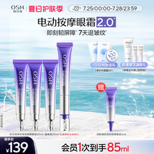 【全新升级】欧诗漫御纹电动按摩眼霜抗皱提拉紧致保湿淡熬夜眼纹