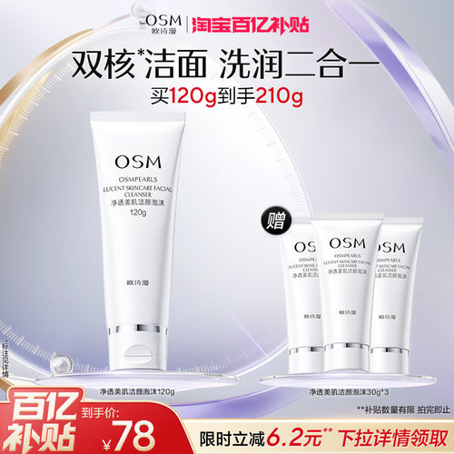 欧诗漫洗面奶洁颜清洁毛孔保湿泡沫绵密洗面洁面乳护肤品官方正品