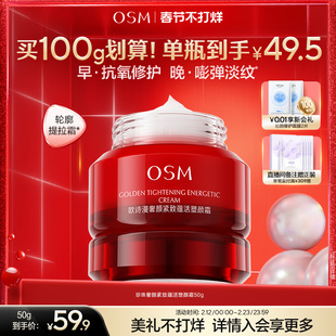 【春节照发】欧诗漫珍珠大红瓶奢颜面霜紧致抗皱修护滋养敏感肌