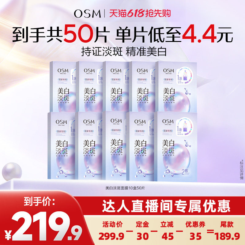 【达人专属】欧诗漫珍珠美白淡斑面膜补水保湿烟酰胺提亮