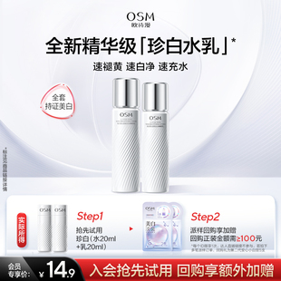 护肤品美白淡斑补水保湿 欧诗漫珍白水乳套装 体验装 淘金币
