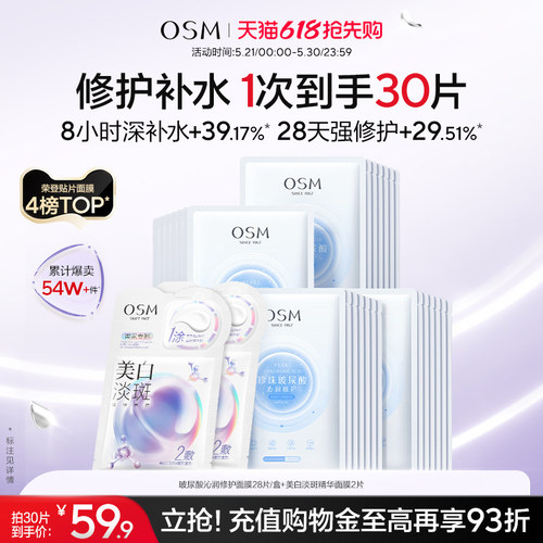 欧诗漫玻尿酸沁润修护面膜补水保湿提亮水润冷敷贴8小时深补水