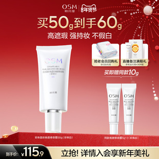 欧诗漫珍珠焕颜修容霜BB霜粉底液保湿 遮瑕隔离妆前不易卡粉化妆品