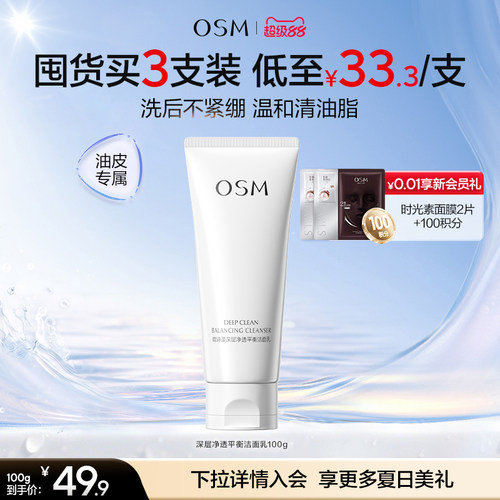 欧诗漫深层净透洁面乳油皮起泡快