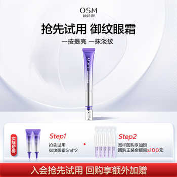 欧诗漫御纹焕亮眼霜5ml*2支实付9.9元到手包邮 欧诗漫御纹焕亮眼霜5ml*2支实付9.9元到手包邮