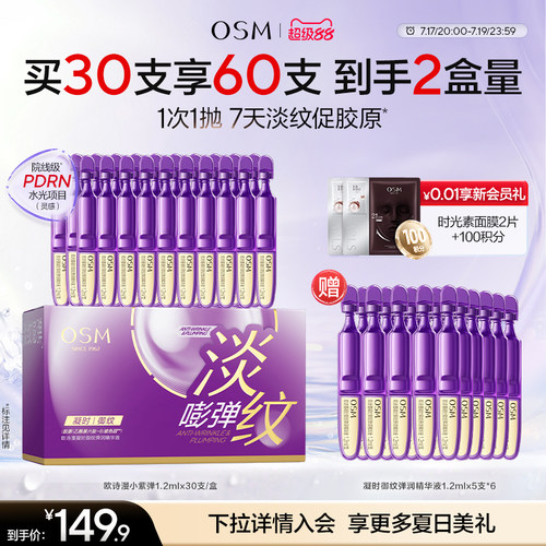 欧诗漫小紫弹PDRN次抛精华紧致保湿滋润抗皱淡纹促胶原水光护肤品