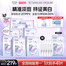 【28天美白淡斑】欧诗漫珍珠美白淡斑面膜烟酰胺提亮熬夜去黄暗沉