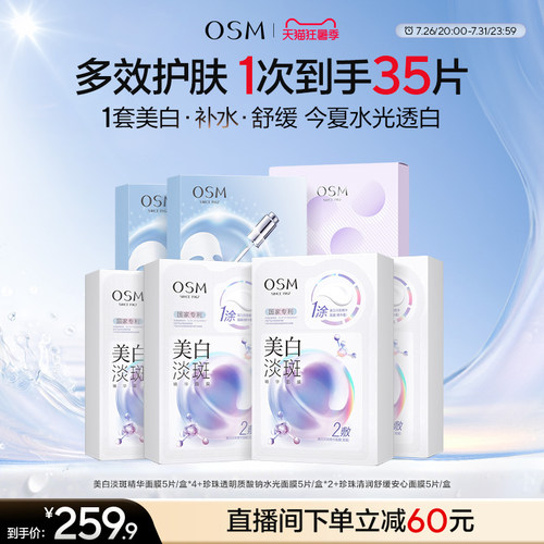 【直播间优惠价】欧诗漫珍珠美白淡斑面膜珍白因Pro提亮熬夜去黄