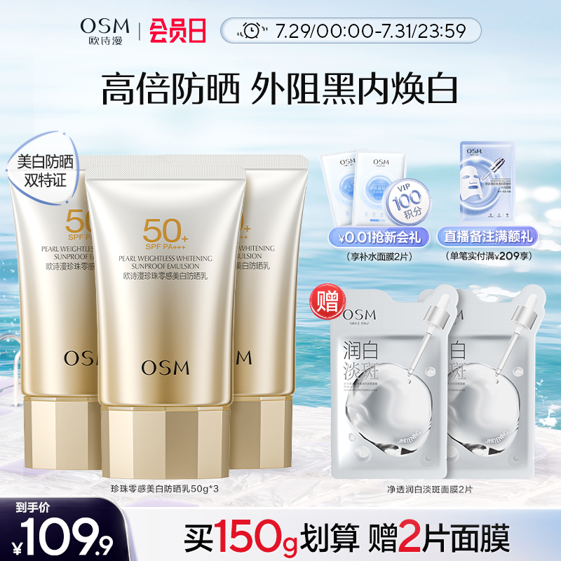 欧诗漫防晒珍珠零感美白防晒霜隔离女防紫外线轻薄