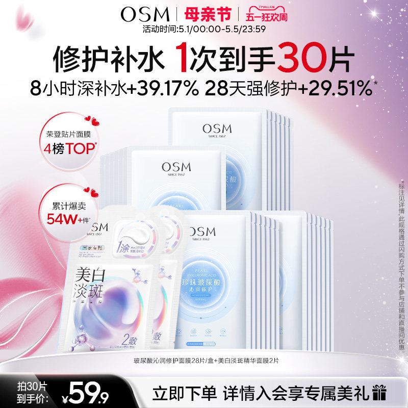 欧诗漫玻尿酸沁润修护面膜补水保湿提亮水润冷敷贴8小时深补水