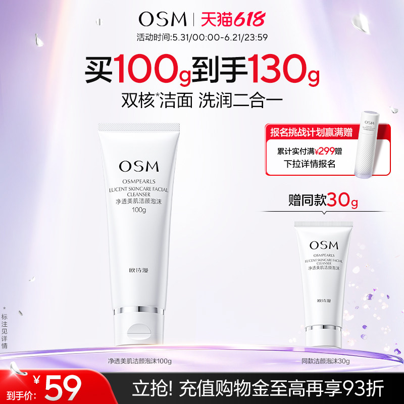 欧诗漫洗面奶洁颜清洁毛孔保湿泡沫绵密洗面洁面乳护肤品官方正品