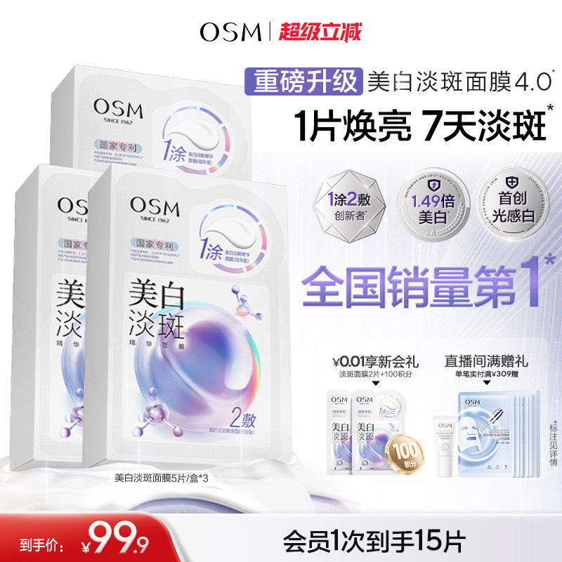 【重磅升级】欧诗漫珍珠美白淡斑面膜4.0珍白因Pro去黄暗沉提亮