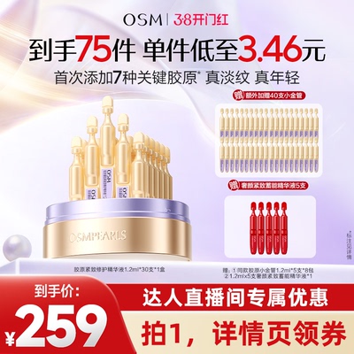 【达人专属】欧诗漫欧诗漫胶原小金管抗皱次抛精华液