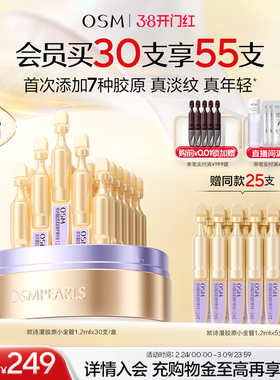 【38现货开抢】欧诗漫胶原小金管淡纹修护次抛精华液舒缓抗老胶原
