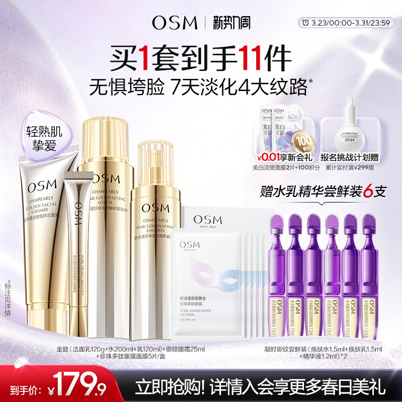 欧诗漫金致水乳精华礼盒套装抗皱紧致淡纹弹嫩保湿送妈妈送婆婆