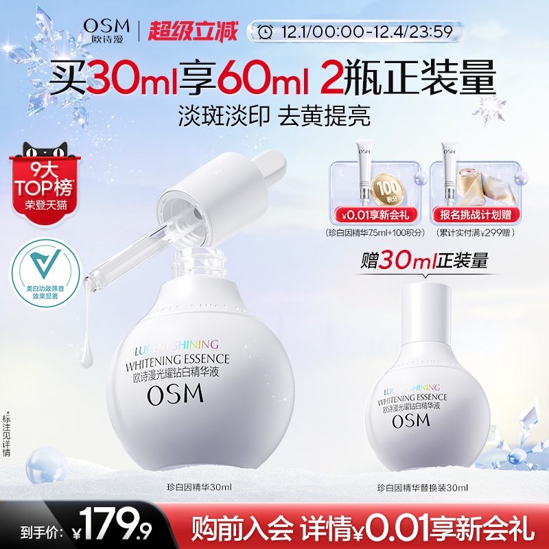 【双旦礼物】欧诗漫珍白因美白精华液淡斑小灯泡舒缓精华面部祛斑