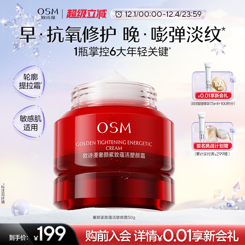 【双旦礼物】欧诗漫珍珠大红瓶奢颜面霜紧致抗皱修护滋养敏感肌