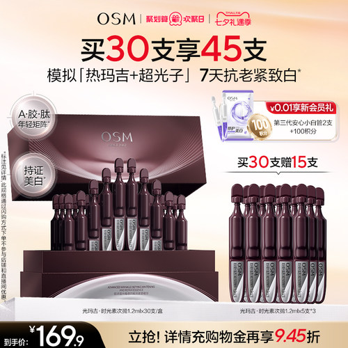 欧诗漫光玛吉时光素次抛精华