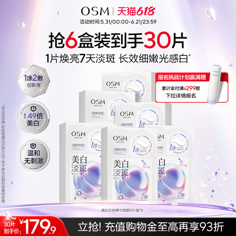 【重磅升级】欧诗漫珍珠美白淡斑面膜4.0珍白因Pro去黄暗沉提亮