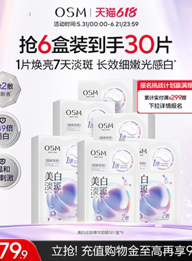 【重磅升级】欧诗漫珍珠美白淡斑面膜4.0珍白因Pro去黄暗沉提亮