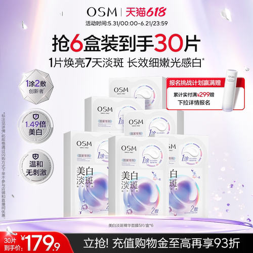 欧诗漫美白淡斑面膜去黄暗沉提亮