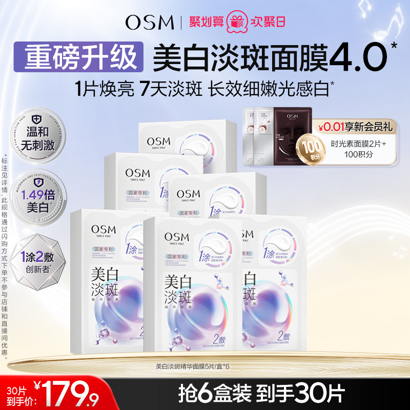 【重磅升级】欧诗漫珍珠美白淡斑面膜4.0珍白因Pro去黄暗沉提亮 - 实物图