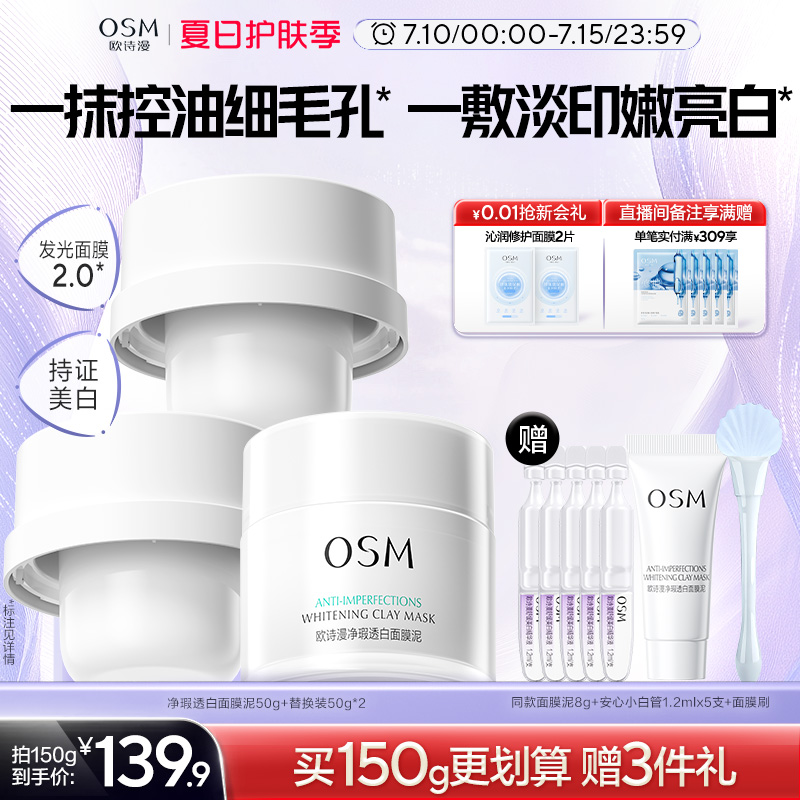 欧诗漫发光面膜清洁面膜泥膜珍珠粉美白去黄提亮毛孔深层油皮白泥