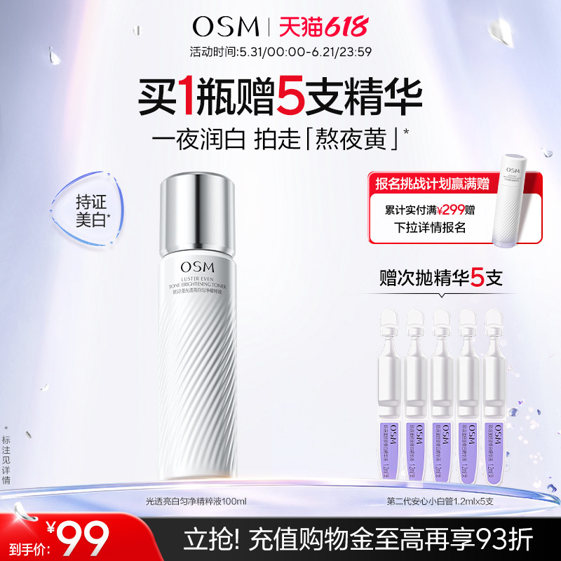 欧诗漫珍白因柔肤水保湿美白淡斑补水熬夜透亮去黄护肤净黄素化妆