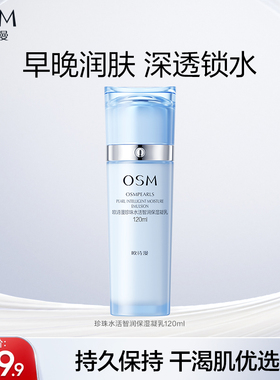 欧诗漫珍珠水活保湿凝乳乳液滋润深层补水锁水改善粗糙干皮油皮女