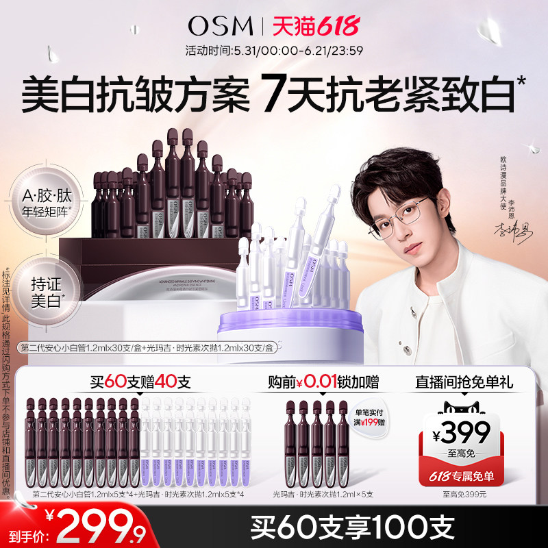 欧诗漫光玛吉次抛精华美白特证紧致抗皱淡纹嫩白