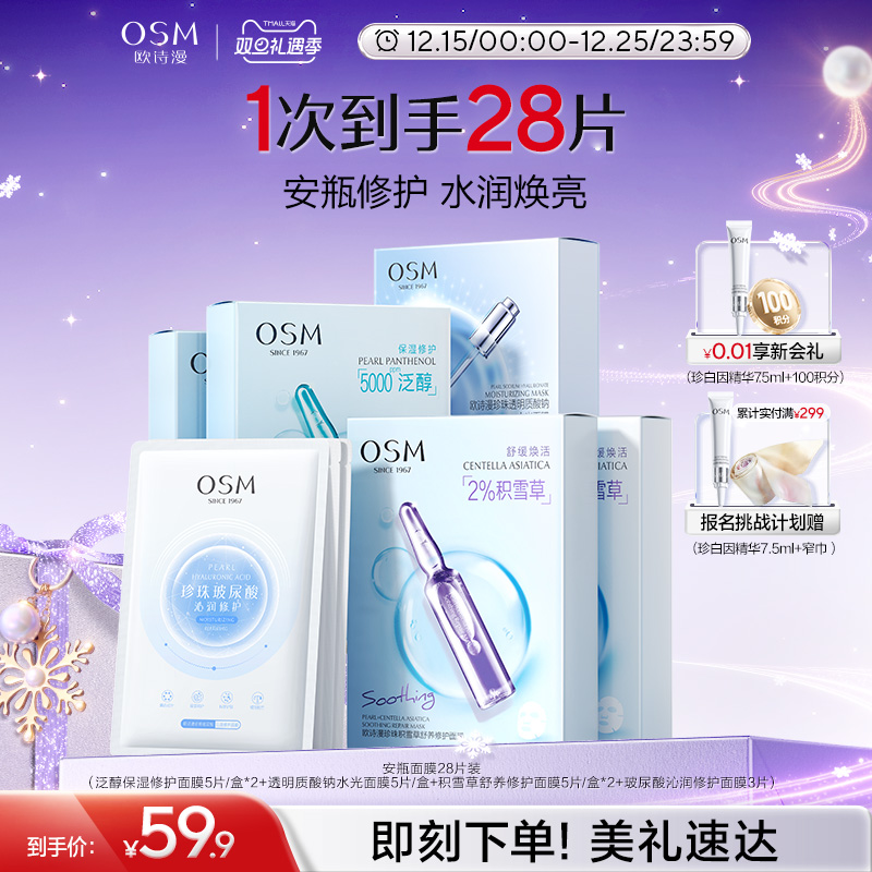 欧诗漫安瓶修护面膜官方正品