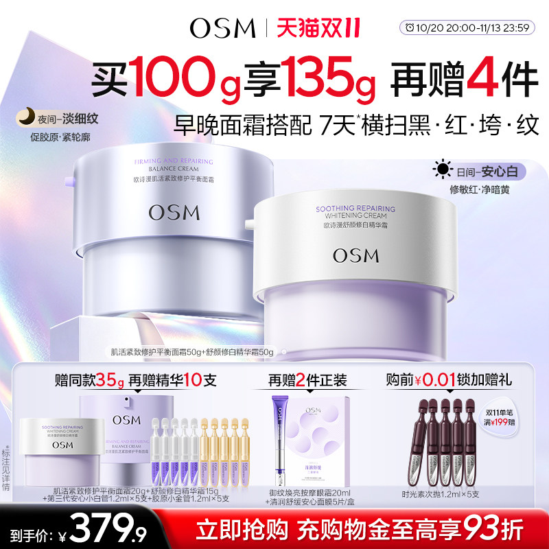【双11开抢】欧诗漫安心大白罐紧致面霜日夜美白淡纹舒缓奶罐秋冬