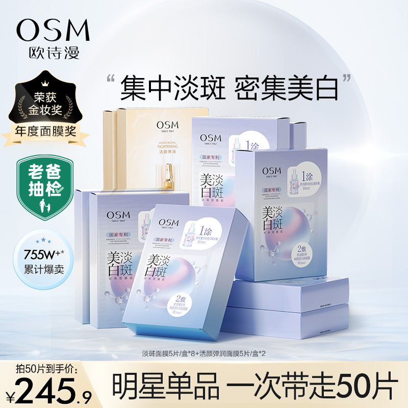 欧诗漫珍珠美白淡斑面膜补水保湿烟酰胺提亮熬夜护肤品化妆品贴片