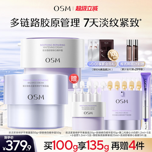 欧诗漫安心大白罐肌活紧致平衡面霜日夜组合美白淡纹舒缓秋冬奶罐