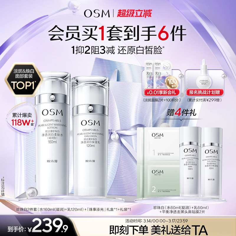 欧诗漫珍珠白美白淡斑水乳套装面霜补水保湿提亮抑黑焕白保湿滋养