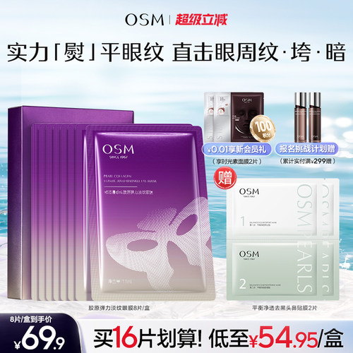 欧诗漫珍珠胶原弹力淡纹眼膜淡化细纹抗皱衰老补水保湿熬夜暗沉