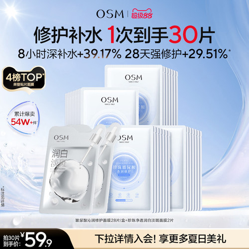 欧诗漫玻尿酸沁润修护面膜补水保湿提亮水润冷敷贴8小时深补水