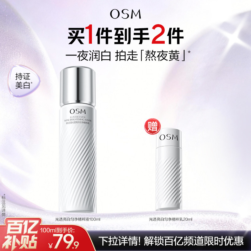 欧诗漫珍白因柔肤水保湿美白淡斑补水熬夜透亮去黄护肤净黄素化妆