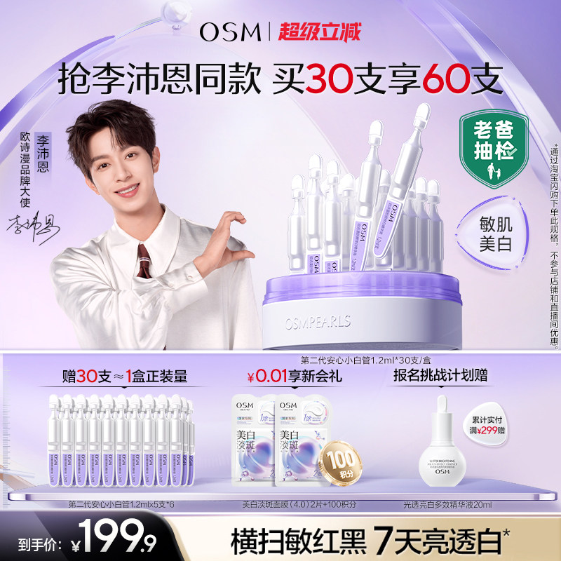 【李沛恩推薦】歐詩漫第二代安心小白管舒緩美白次拋精華淡斑護膚