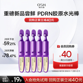 欧诗漫PDRN胶原水光棒紧致抗皱1.2ml 新客派样 5旅行装