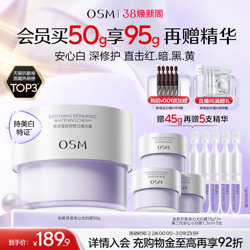 【38礼物】欧诗漫安心大白罐舒缓泛红美白特证版温和面霜春季奶罐