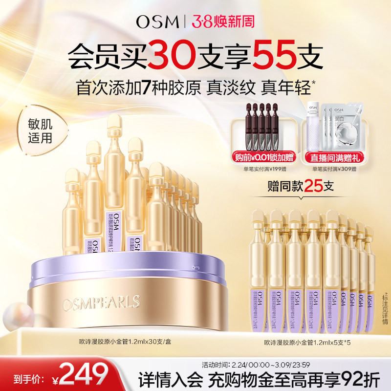 【38礼物】欧诗漫胶原小金管淡纹修护次抛精华液舒缓紧致胶原温和