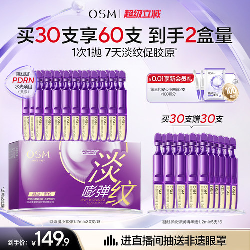 欧诗漫小紫弹PDRN次抛精华紧致保湿滋润抗皱淡纹促胶原水光护肤品