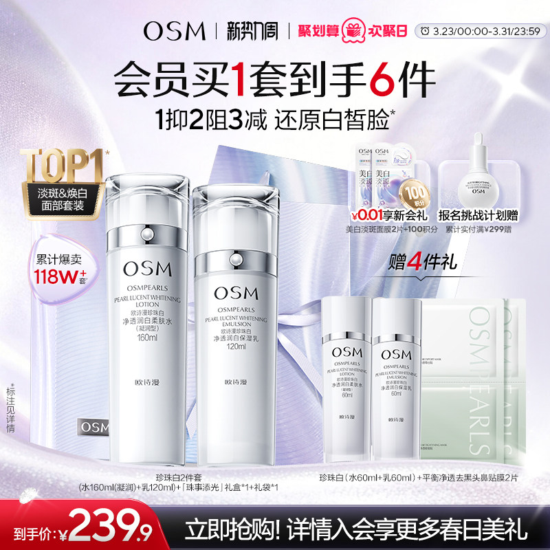 欧诗漫珍珠白美白淡斑水乳套装面霜补水保湿提亮抑黑焕白保湿滋养