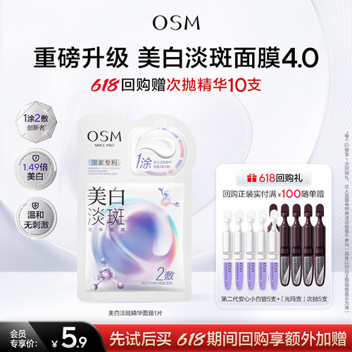 【U先盒子】欧诗漫珍珠美白淡斑面膜4.0单片