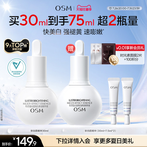 【七夕礼物】欧诗漫珍白因美白精华面部淡斑淡印礼盒送女友正品女